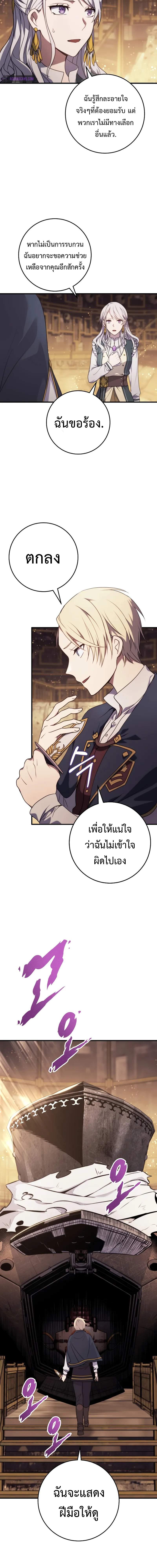 Emperor of Steel ตอนที่ 8 แปลไทย page 16