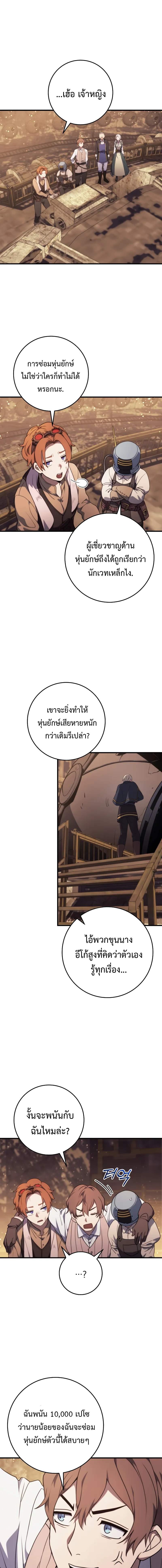 Emperor of Steel ตอนที่ 8 แปลไทย page 17