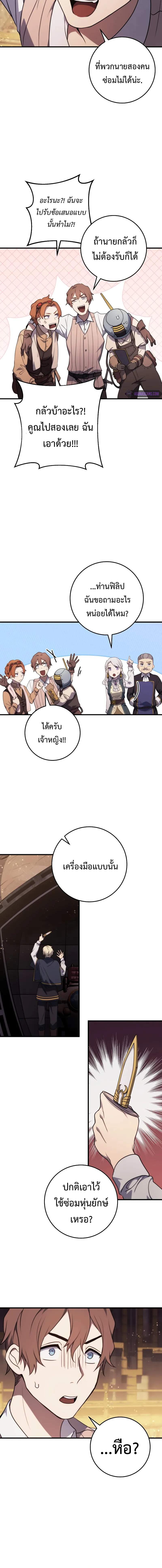 Emperor of Steel ตอนที่ 8 แปลไทย page 18