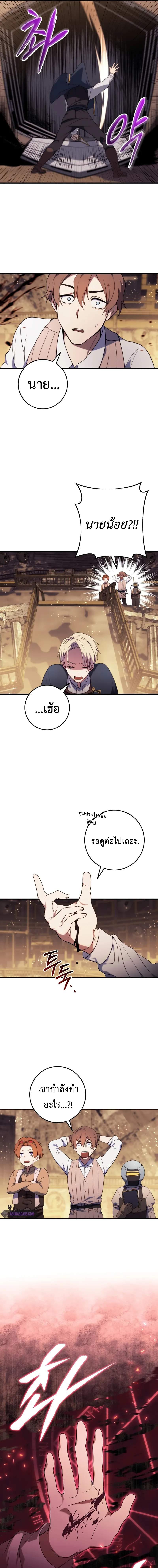 Emperor of Steel ตอนที่ 8 แปลไทย page 19