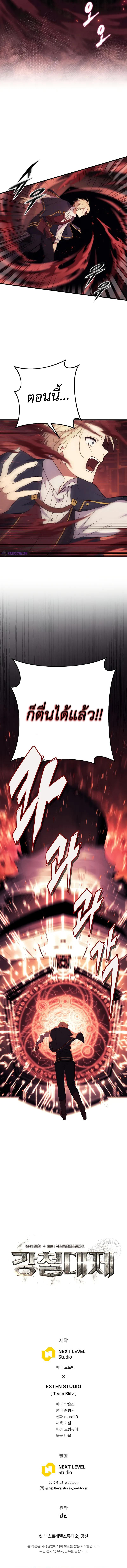 Emperor of Steel ตอนที่ 8 แปลไทย page 21