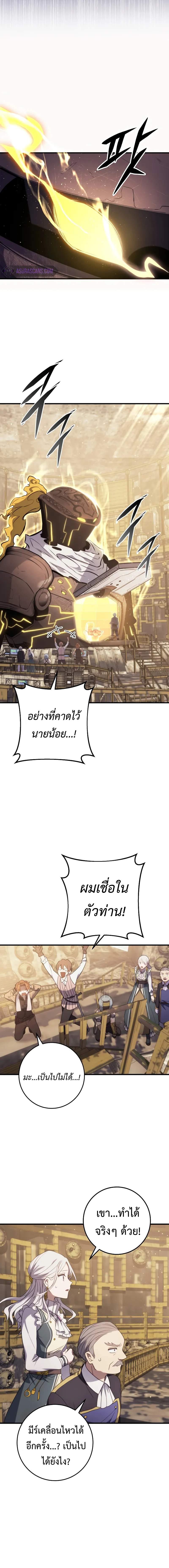 Emperor of Steel ตอนที่ 9 แปลไทย page 2