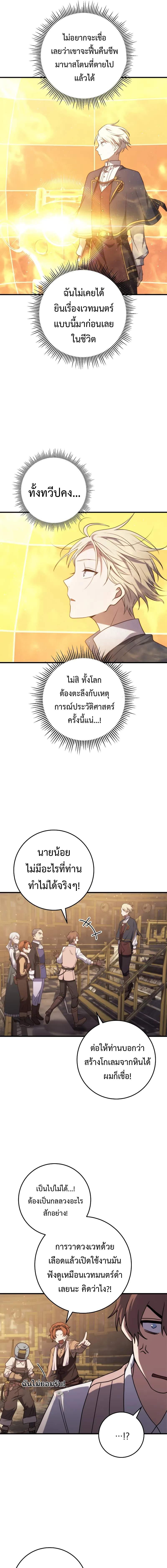 Emperor of Steel ตอนที่ 9 แปลไทย page 3