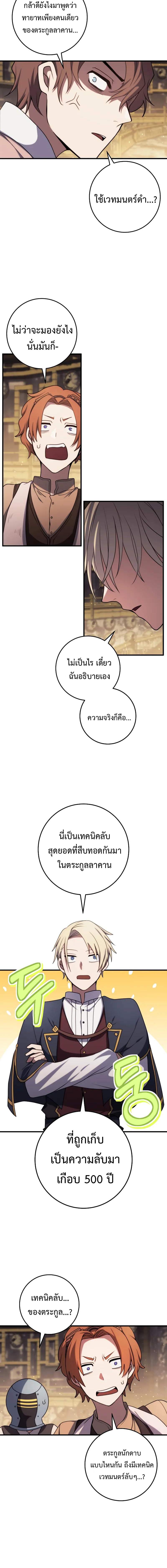 Emperor of Steel ตอนที่ 9 แปลไทย page 4