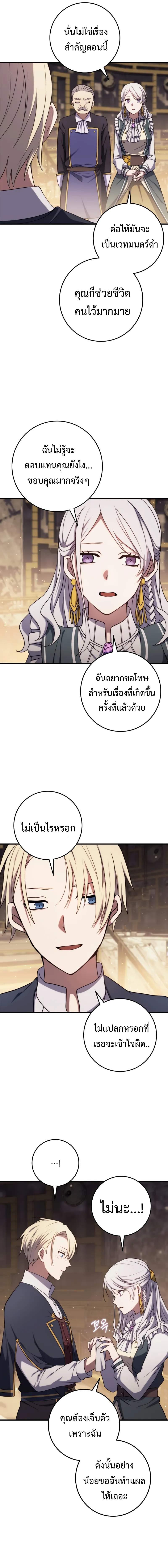 Emperor of Steel ตอนที่ 9 แปลไทย page 5