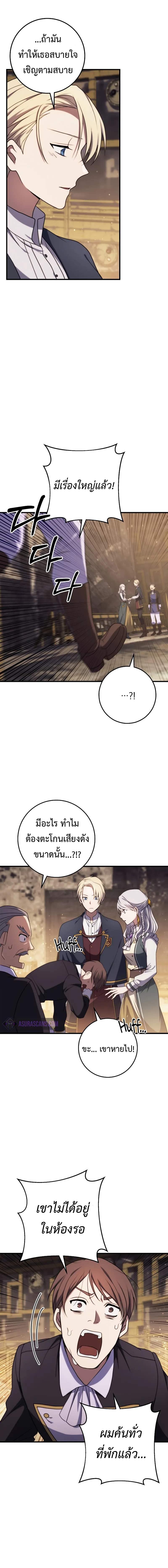 Emperor of Steel ตอนที่ 9 แปลไทย page 6