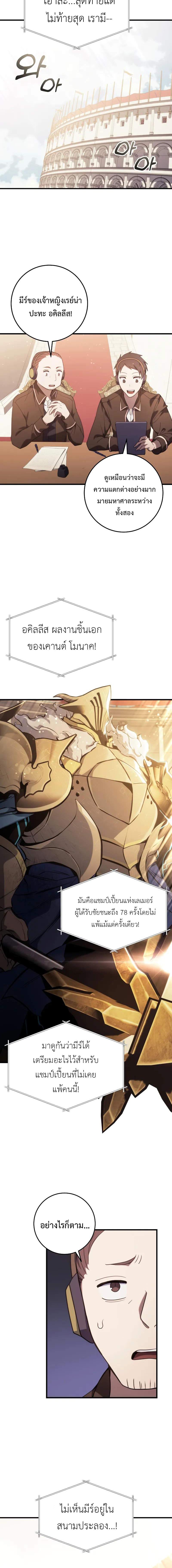 Emperor of Steel ตอนที่ 9 แปลไทย page 9