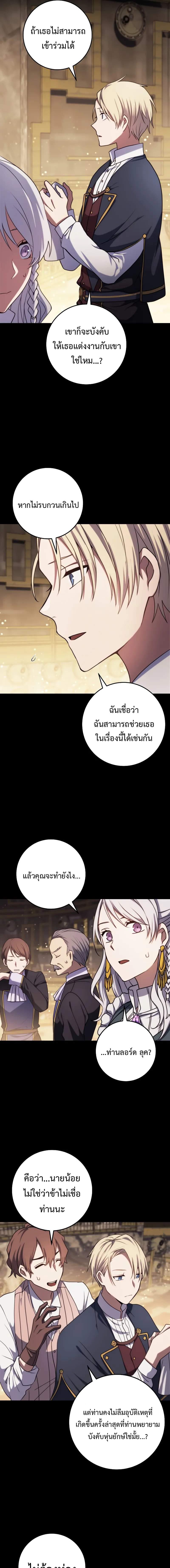 Emperor of Steel ตอนที่ 9 แปลไทย page 11