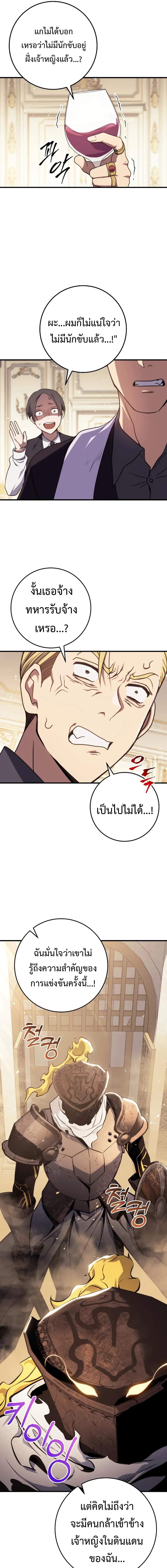 Emperor of Steel ตอนที่ 9 แปลไทย page 13