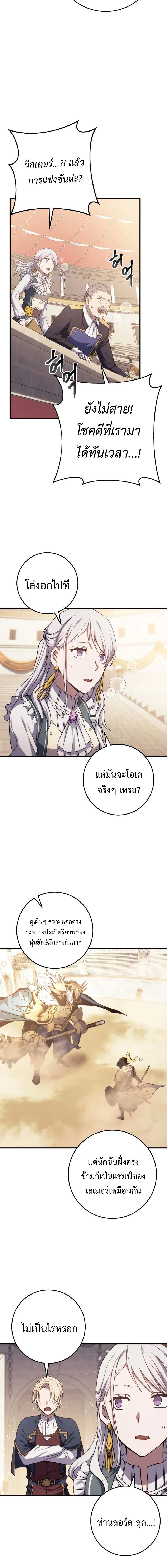 Emperor of Steel ตอนที่ 9 แปลไทย page 14