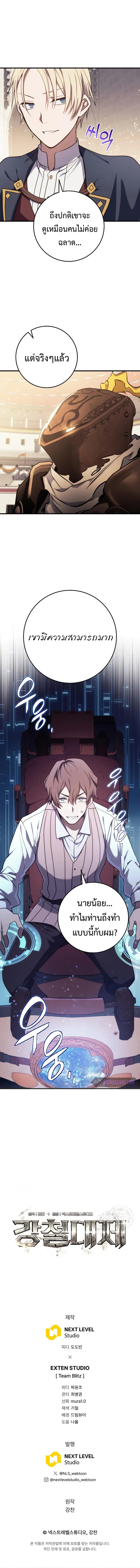 Emperor of Steel ตอนที่ 9 แปลไทย page 15