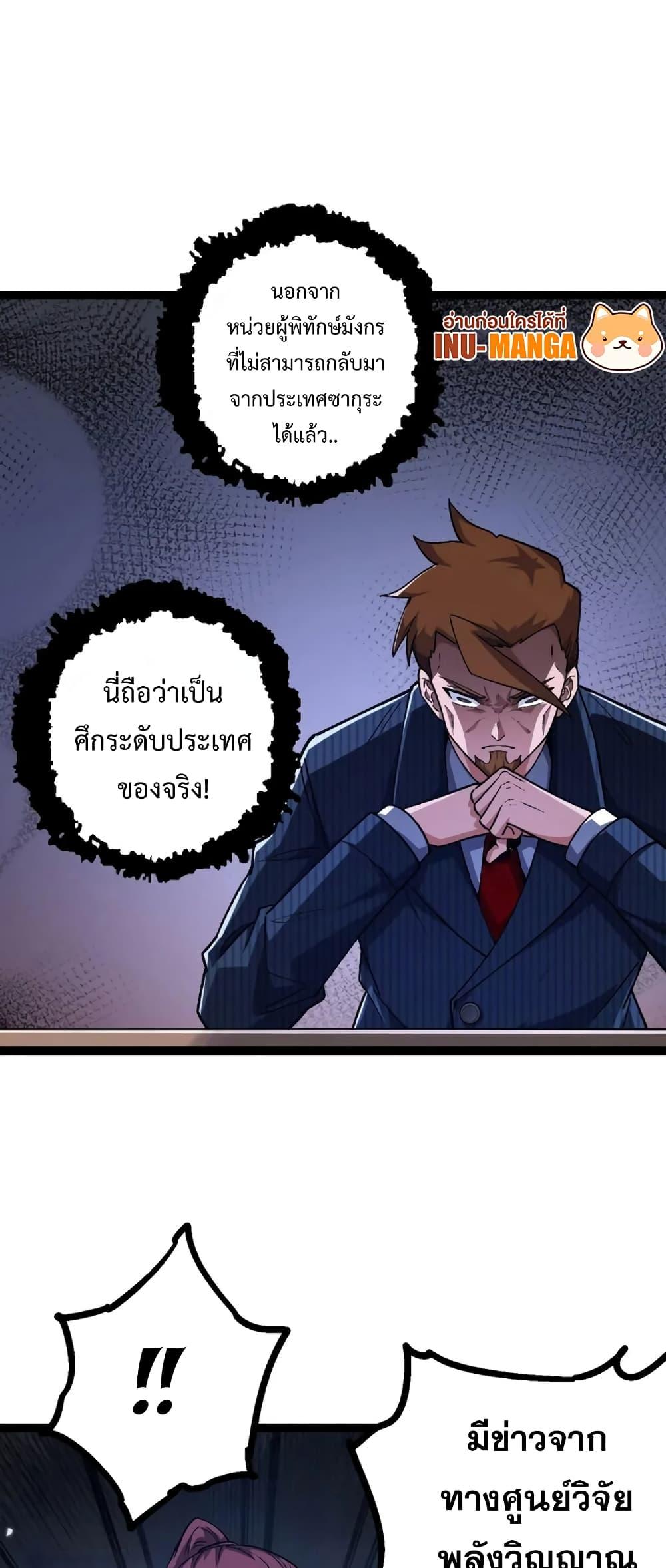 Evolution from the Big Tree ตอนที่ 121 แปลไทย page 18