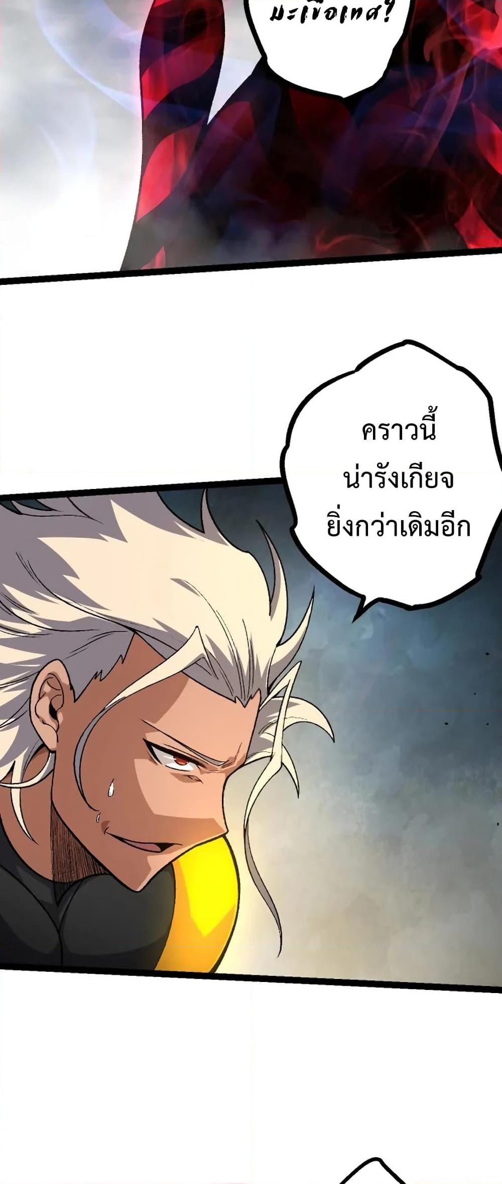 Evolution from the Big Tree ตอนที่ 121 แปลไทย page 49