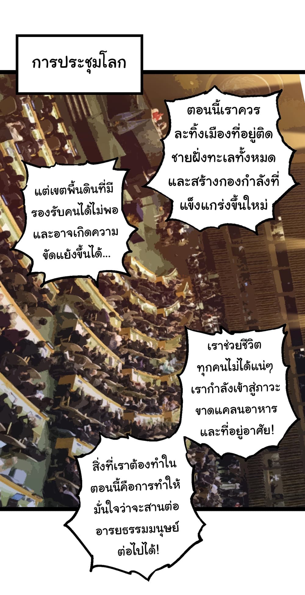 Evolution from the Big Tree ตอนที่ 159 แปลไทย page 1