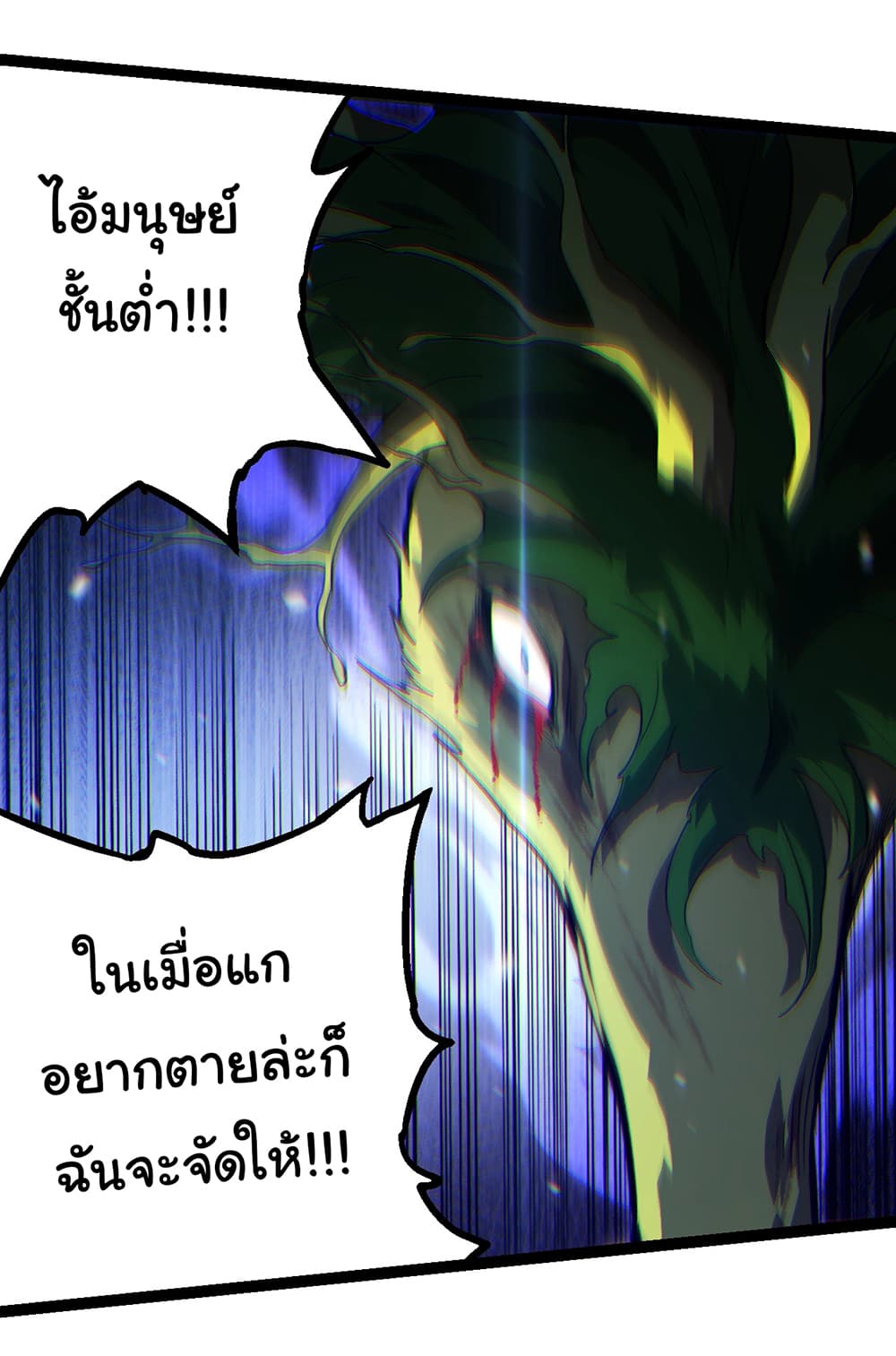 Evolution from the Big Tree ตอนที่ 159 แปลไทย page 39