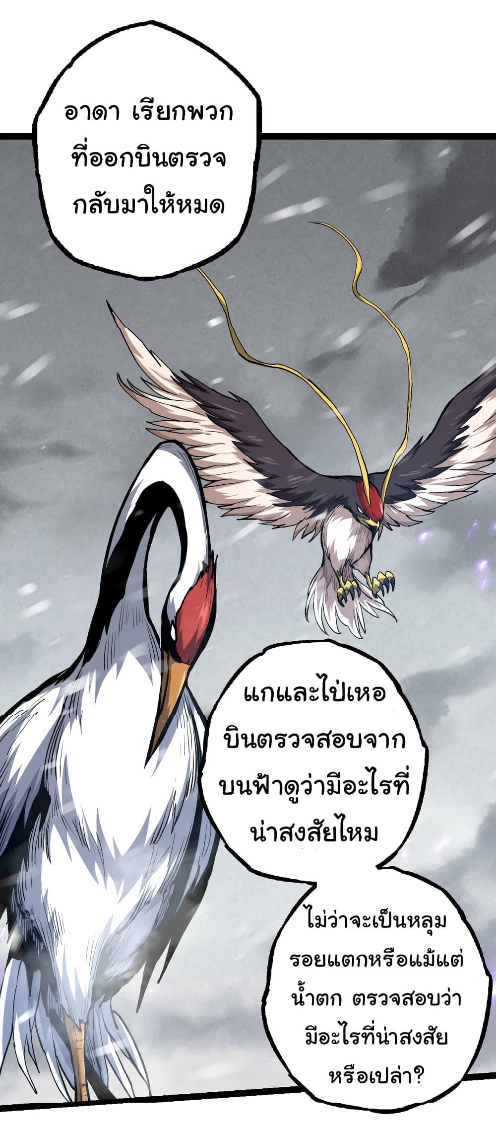 Evolution from the Big Tree ตอนที่ 24 แปลไทย page 39