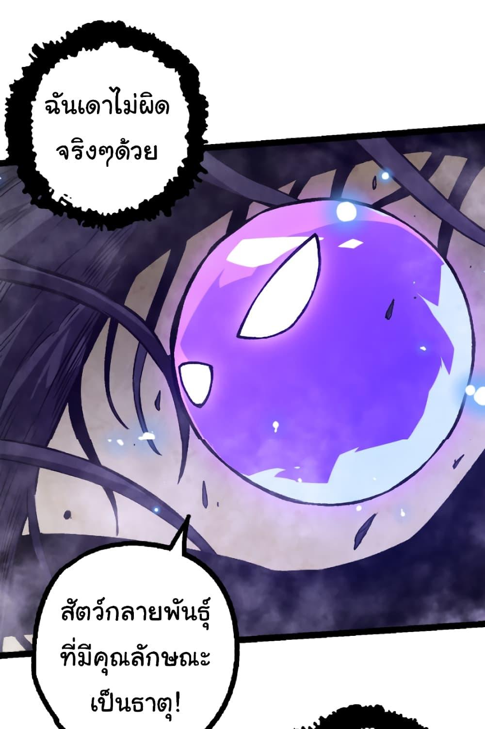 Evolution from the Big Tree ตอนที่ 27 แปลไทย page 2