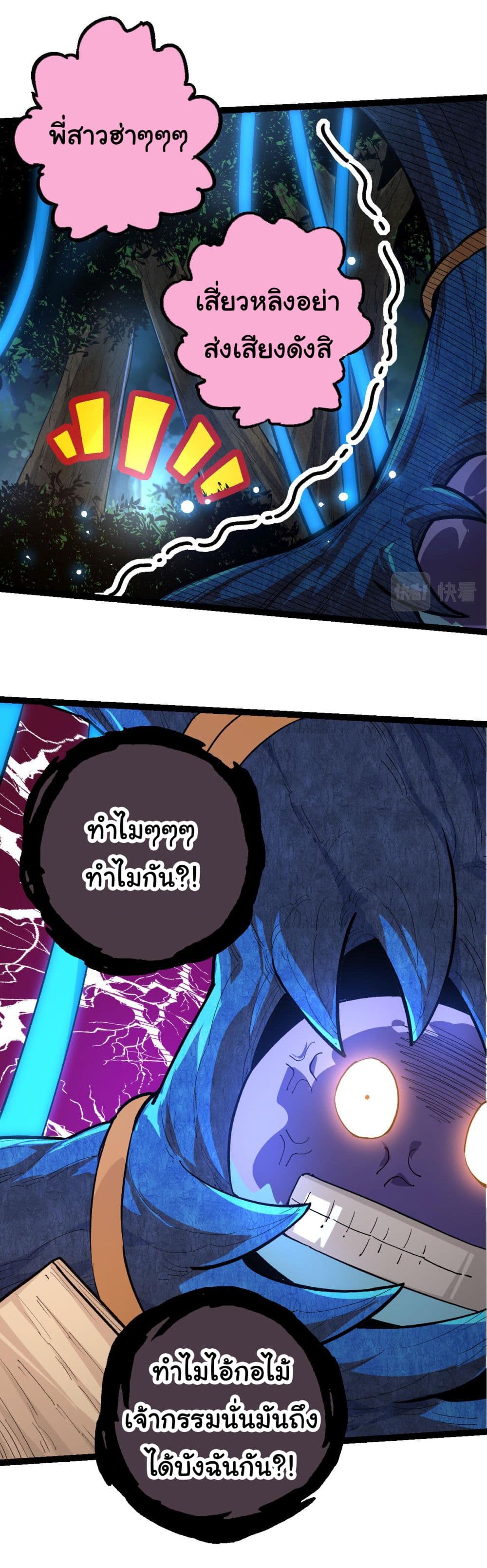 Evolution from the Big Tree ตอนที่ 4 แปลไทย page 1