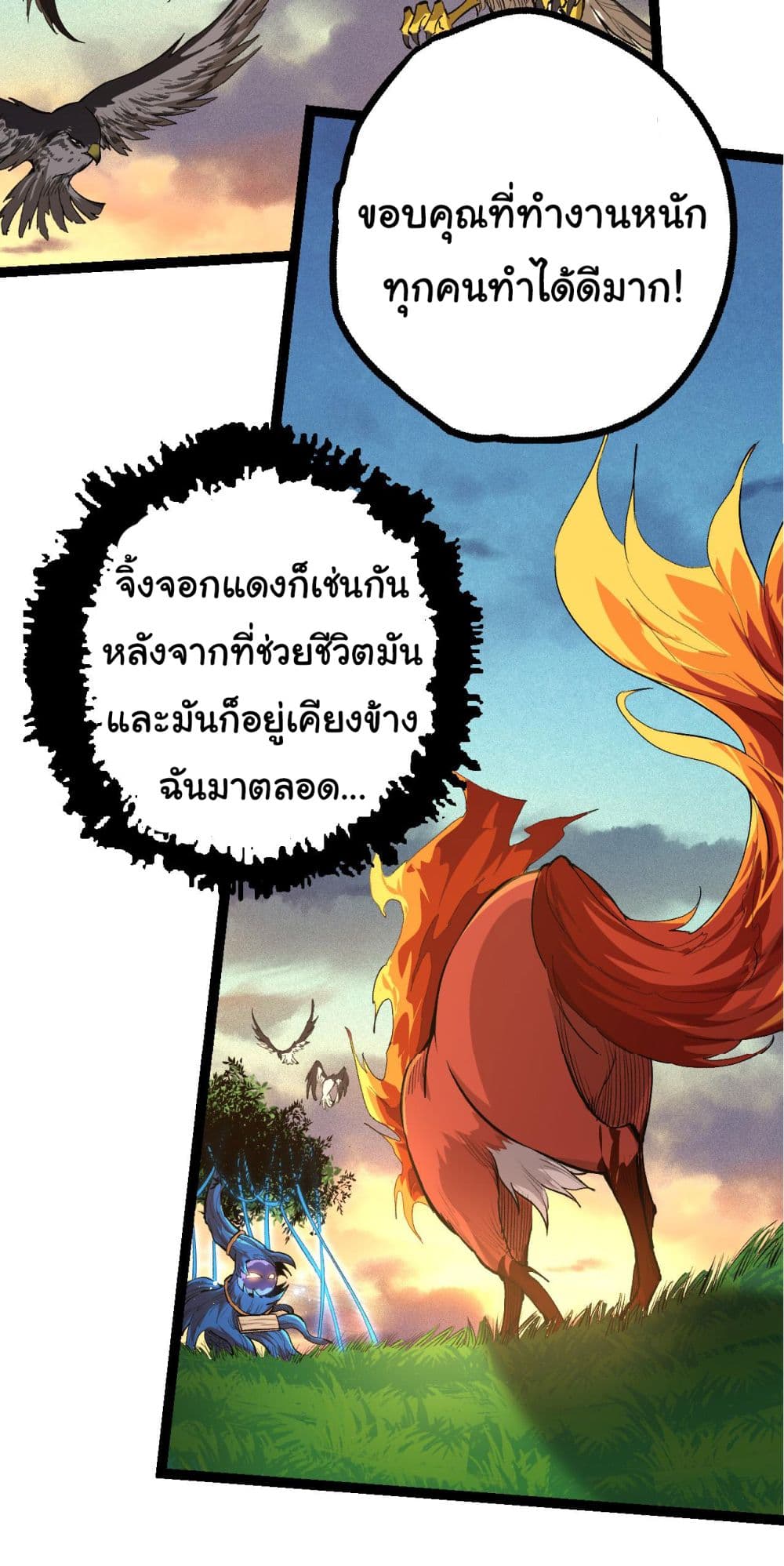 Evolution from the Big Tree ตอนที่ 4 แปลไทย page 26