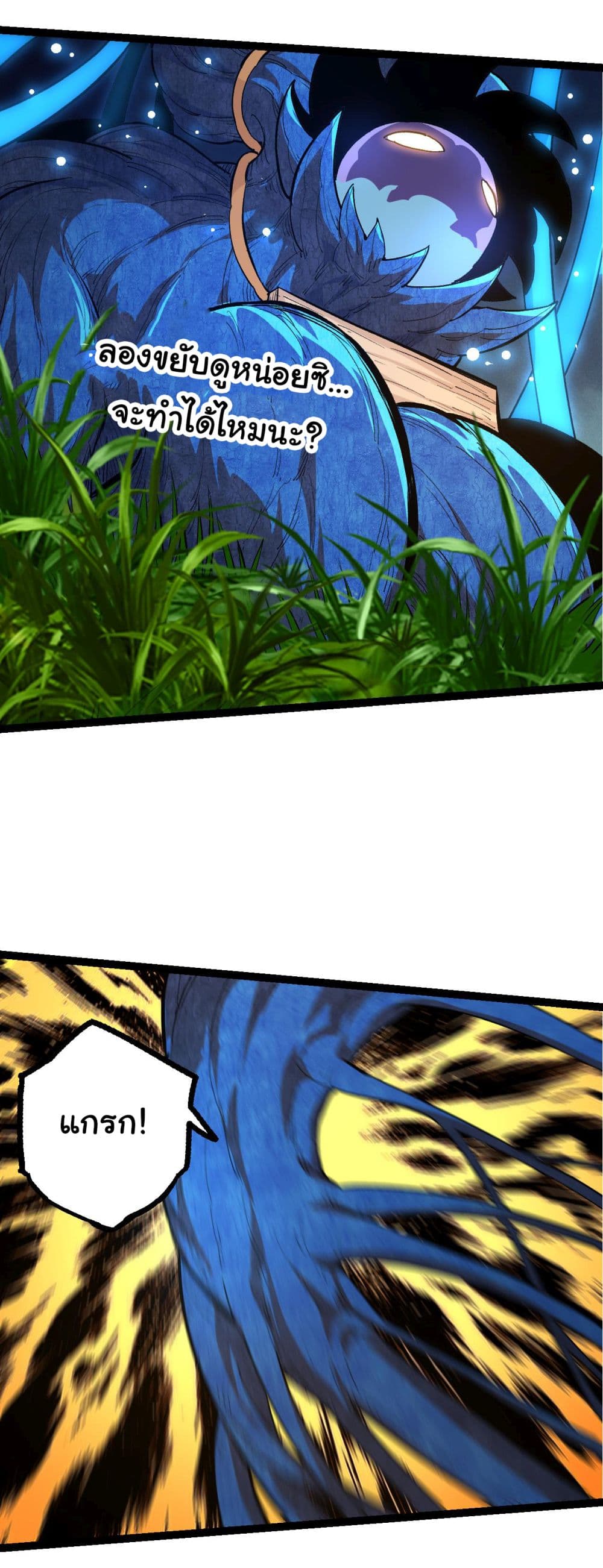 Evolution from the Big Tree ตอนที่ 4 แปลไทย page 2