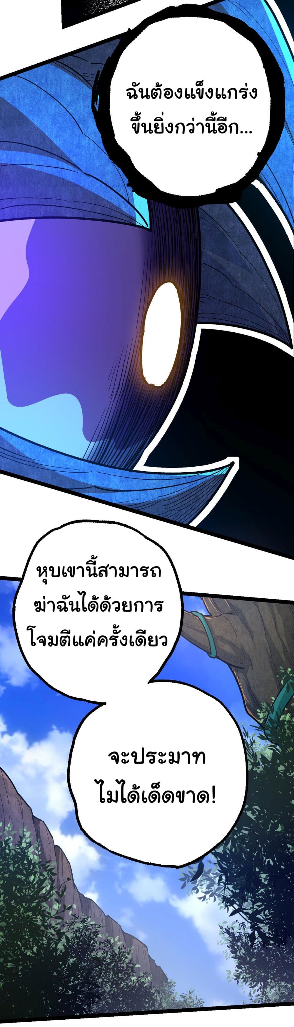 Evolution from the Big Tree ตอนที่ 4 แปลไทย page 29