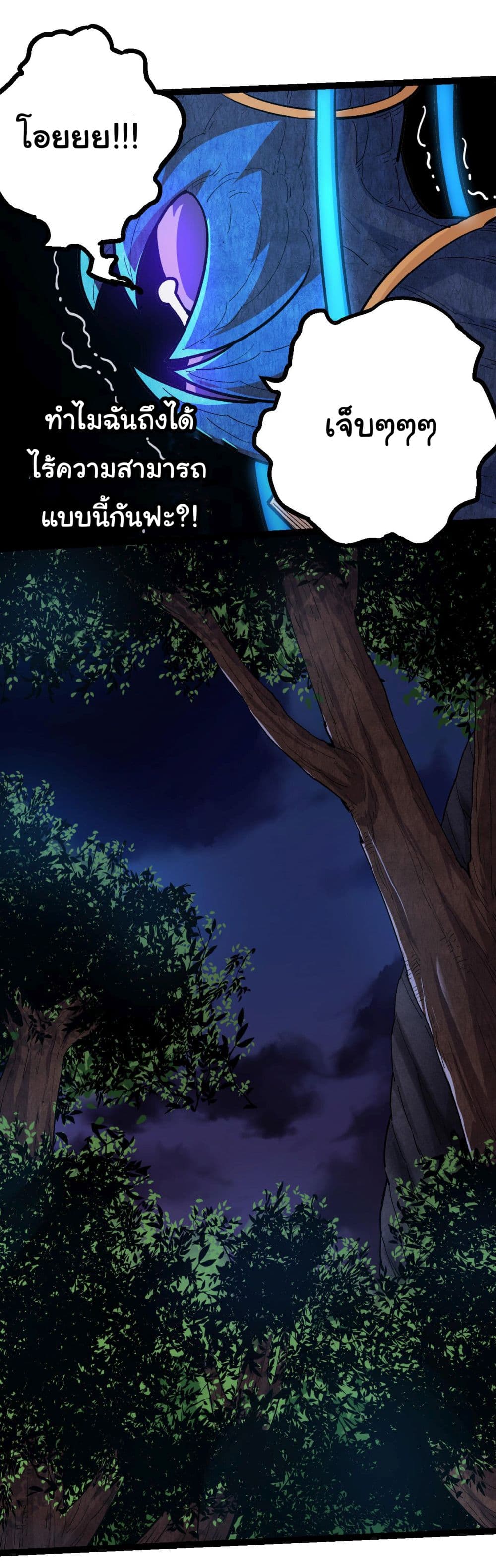 Evolution from the Big Tree ตอนที่ 4 แปลไทย page 4