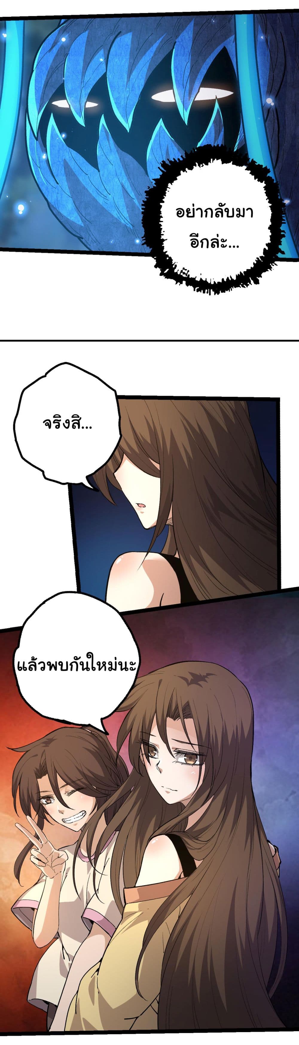 Evolution from the Big Tree ตอนที่ 4 แปลไทย page 6
