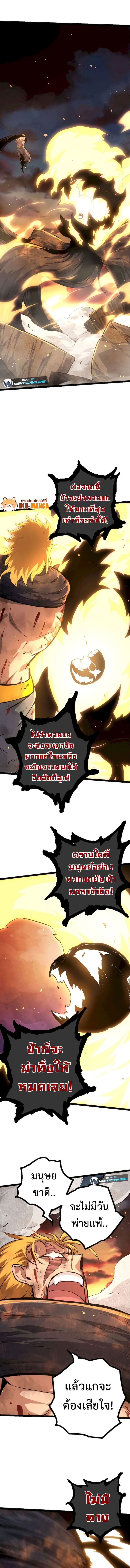 Evolution from the Big Tree ตอนที่ 67 แปลไทย page 11