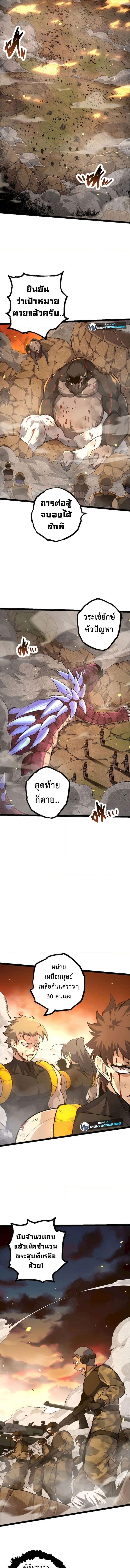 Evolution from the Big Tree ตอนที่ 67 แปลไทย page 3