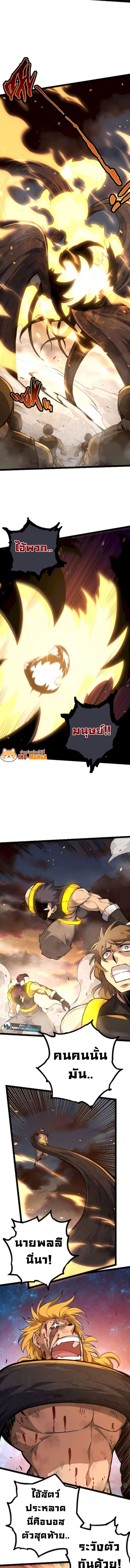 Evolution from the Big Tree ตอนที่ 67 แปลไทย page 5