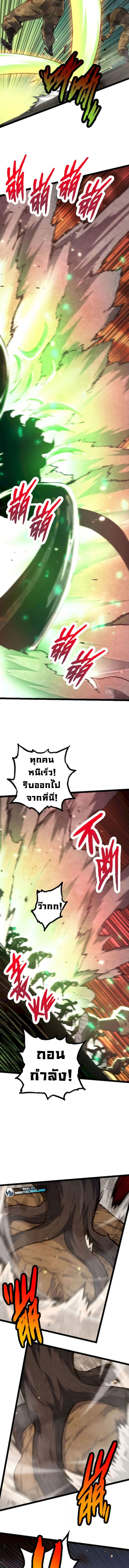 Evolution from the Big Tree ตอนที่ 67 แปลไทย page 8