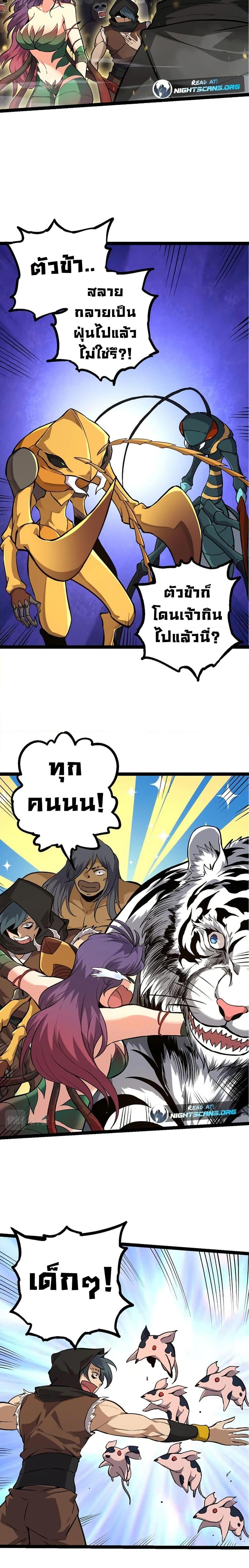 Evolution from the Big Tree ตอนที่ 69 แปลไทย page 9