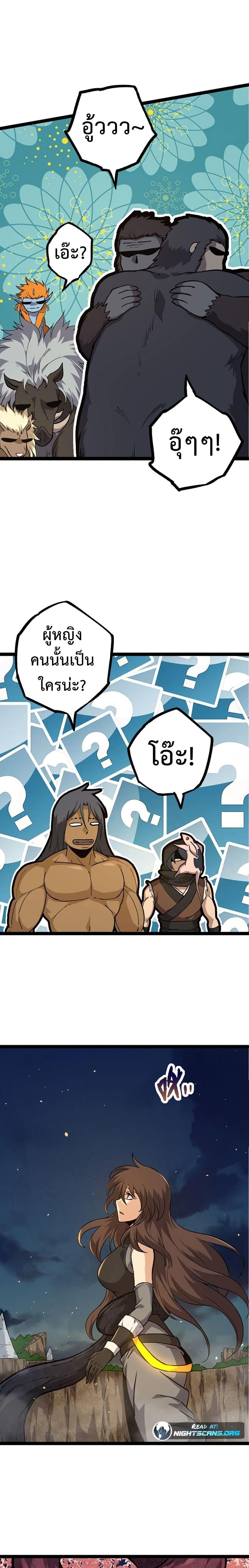 Evolution from the Big Tree ตอนที่ 69 แปลไทย page 10