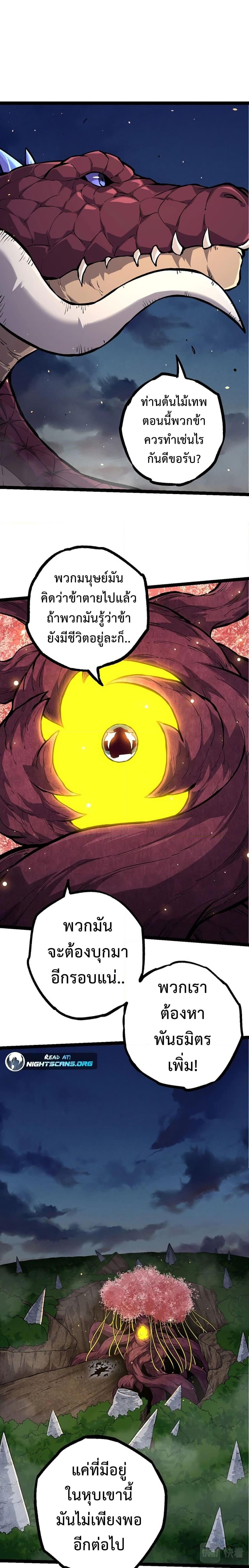 Evolution from the Big Tree ตอนที่ 69 แปลไทย page 14