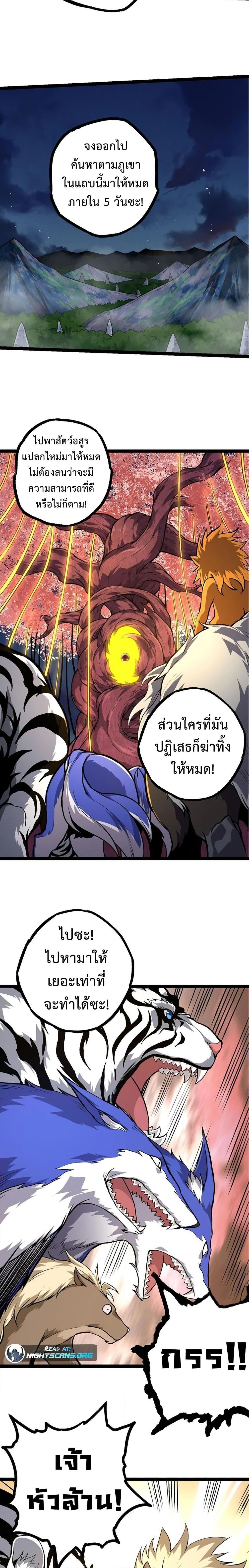 Evolution from the Big Tree ตอนที่ 69 แปลไทย page 15