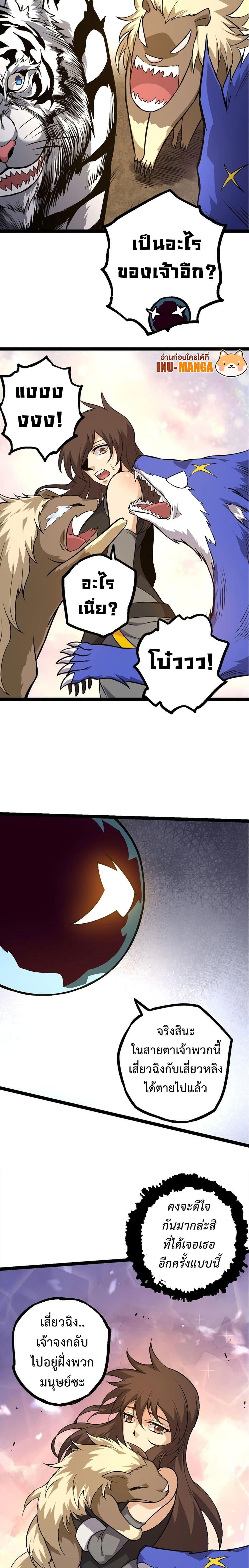 Evolution from the Big Tree ตอนที่ 69 แปลไทย page 16