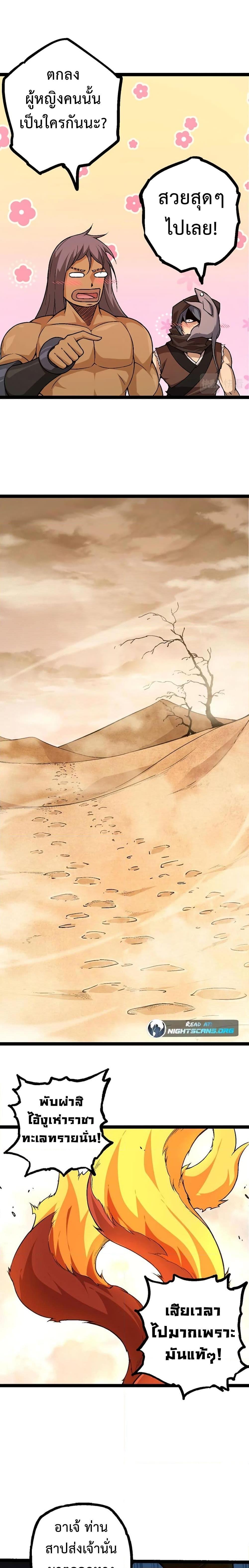 Evolution from the Big Tree ตอนที่ 69 แปลไทย page 18
