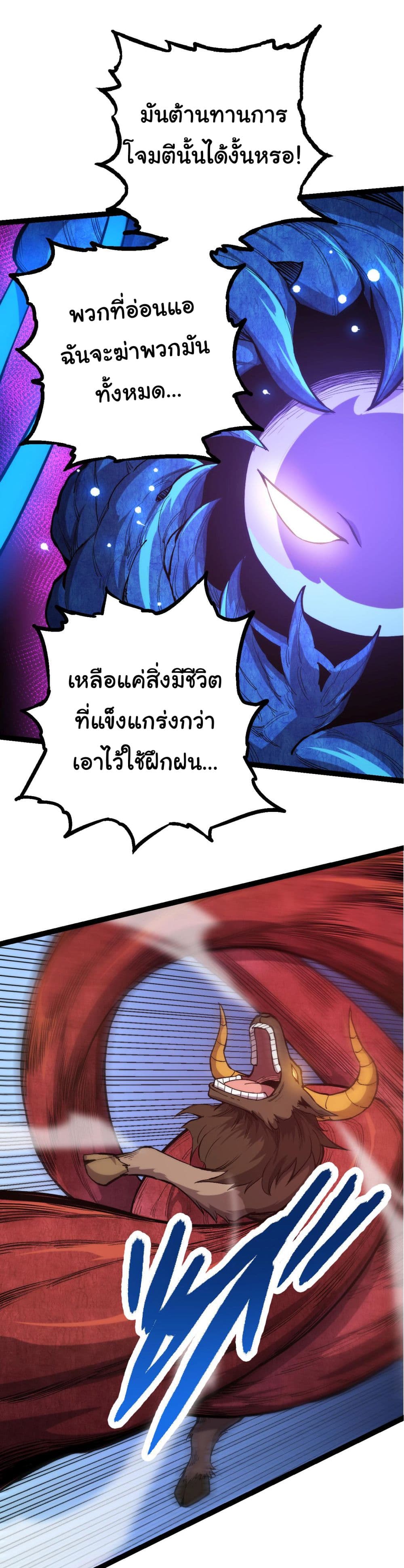 Evolution from the Big Tree ตอนที่ 7 แปลไทย page 11