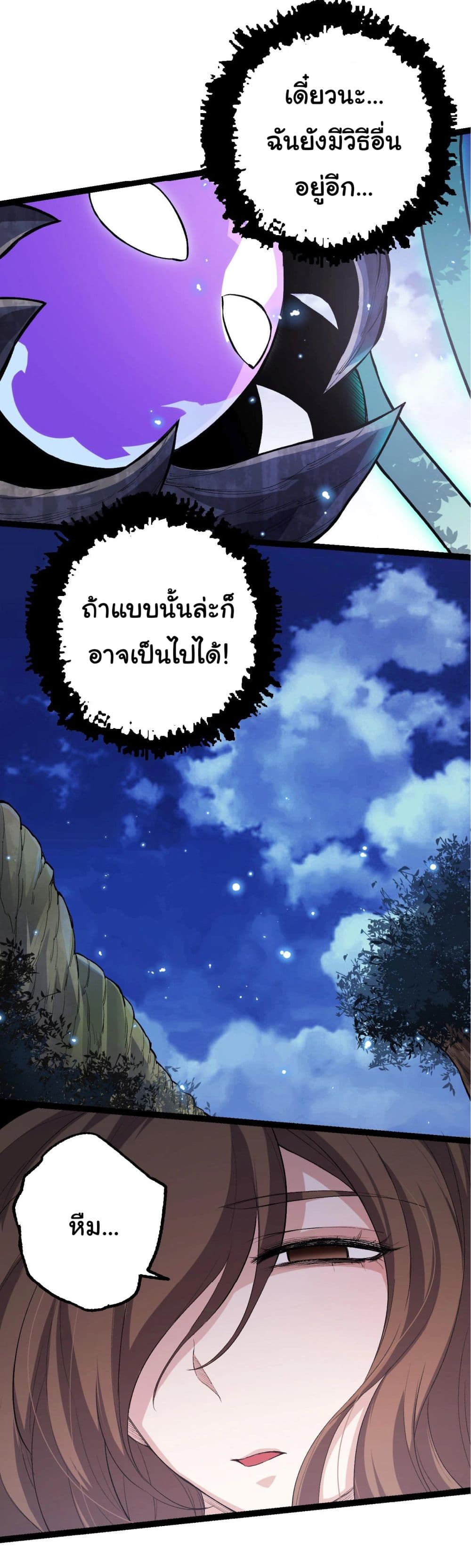 Evolution from the Big Tree ตอนที่ 7 แปลไทย page 21