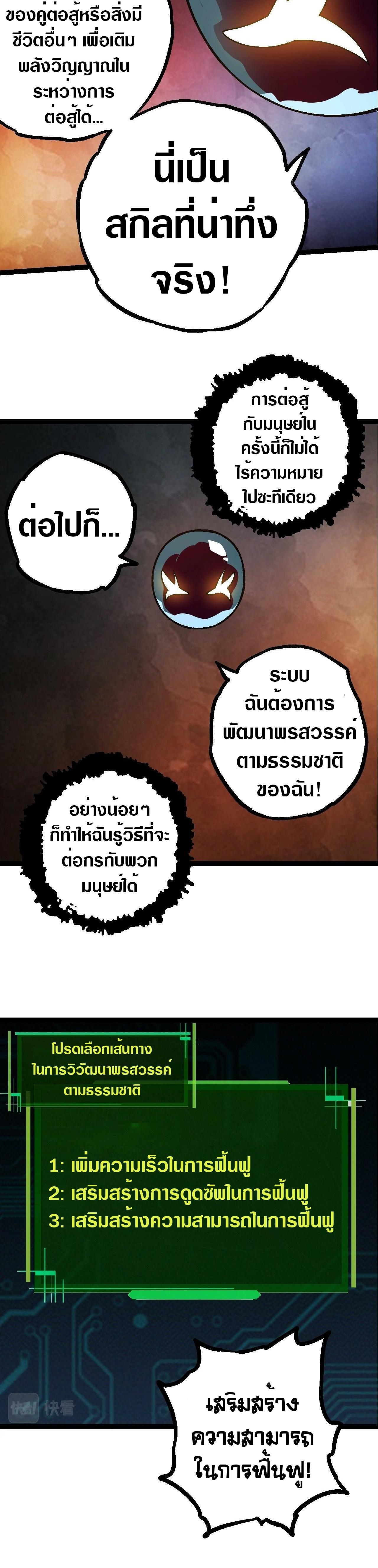 Evolution from the Big Tree ตอนที่ 70 แปลไทย page 9
