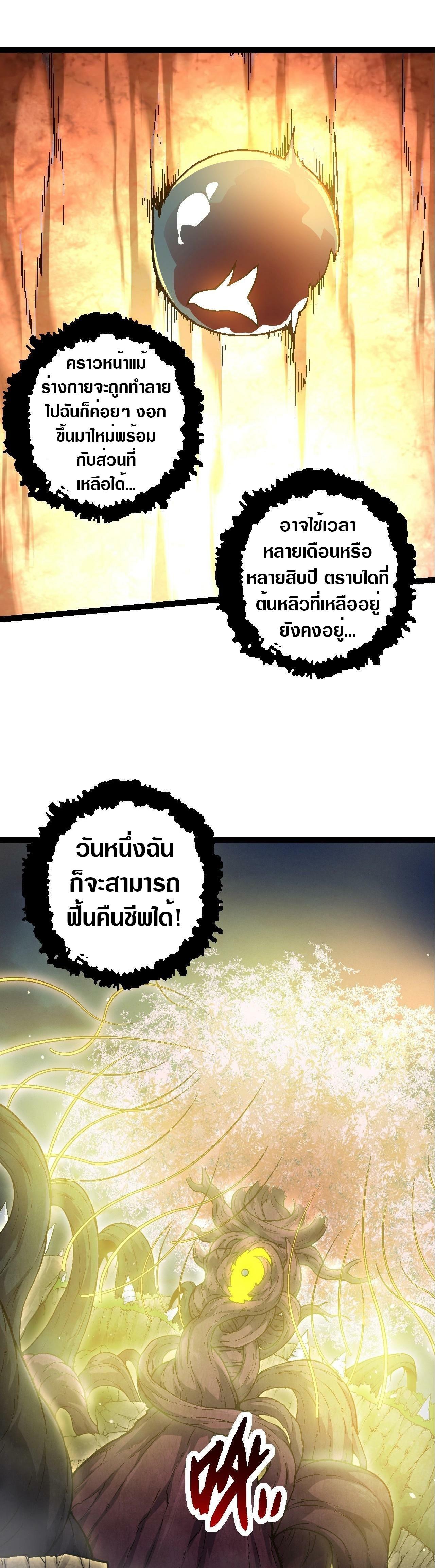 Evolution from the Big Tree ตอนที่ 70 แปลไทย page 10