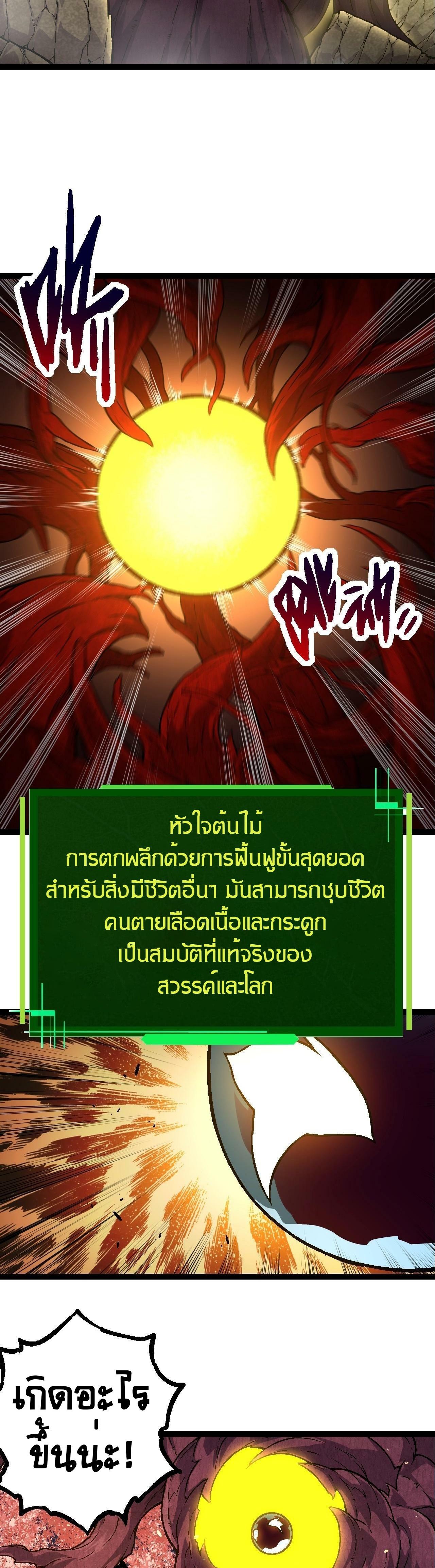 Evolution from the Big Tree ตอนที่ 70 แปลไทย page 11