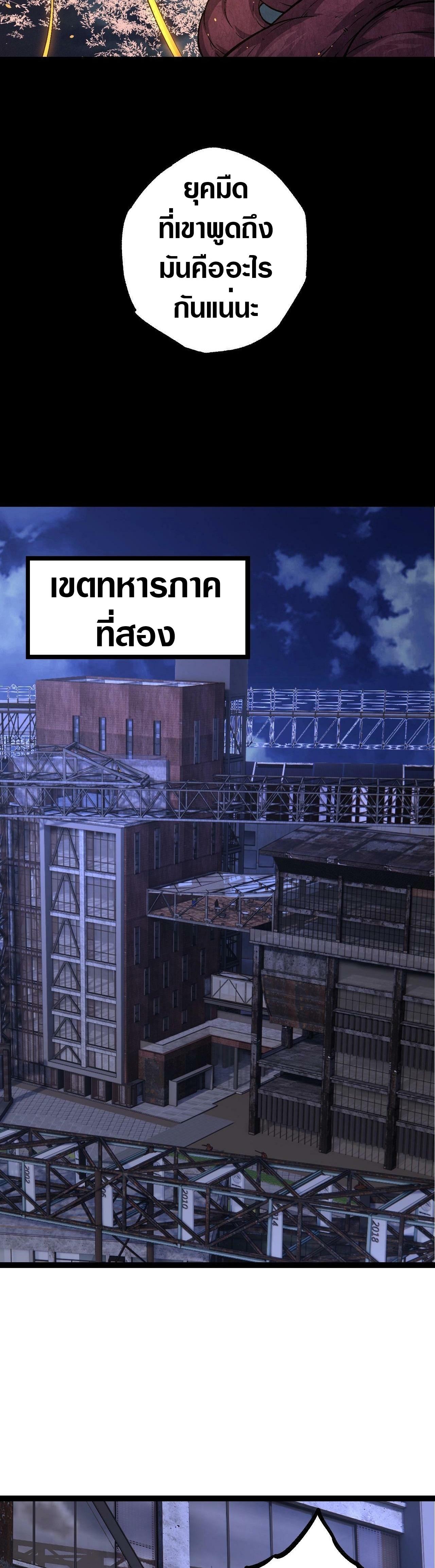 Evolution from the Big Tree ตอนที่ 70 แปลไทย page 13