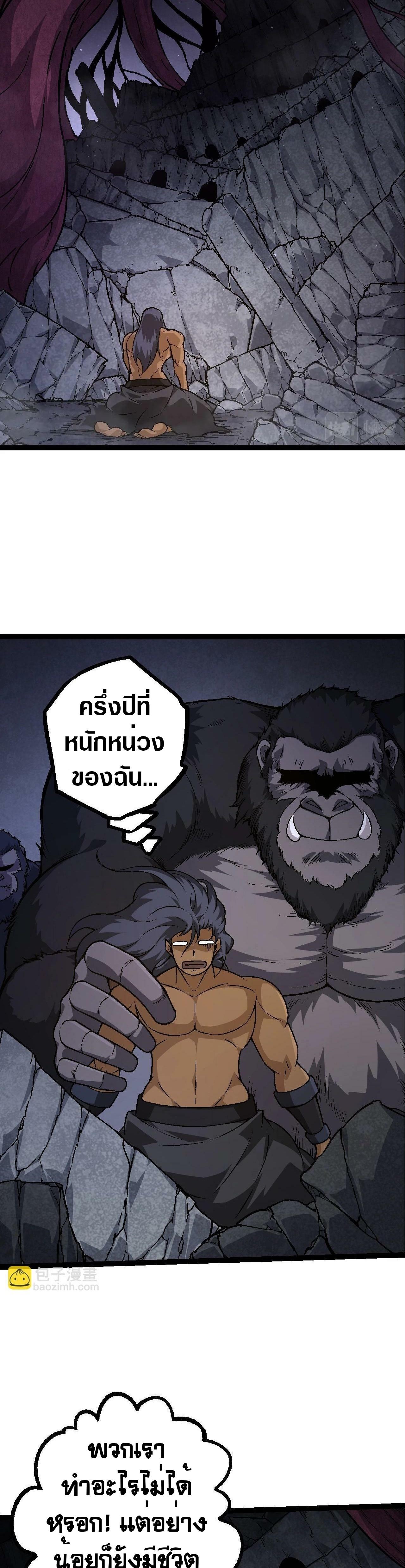 Evolution from the Big Tree ตอนที่ 70 แปลไทย page 1