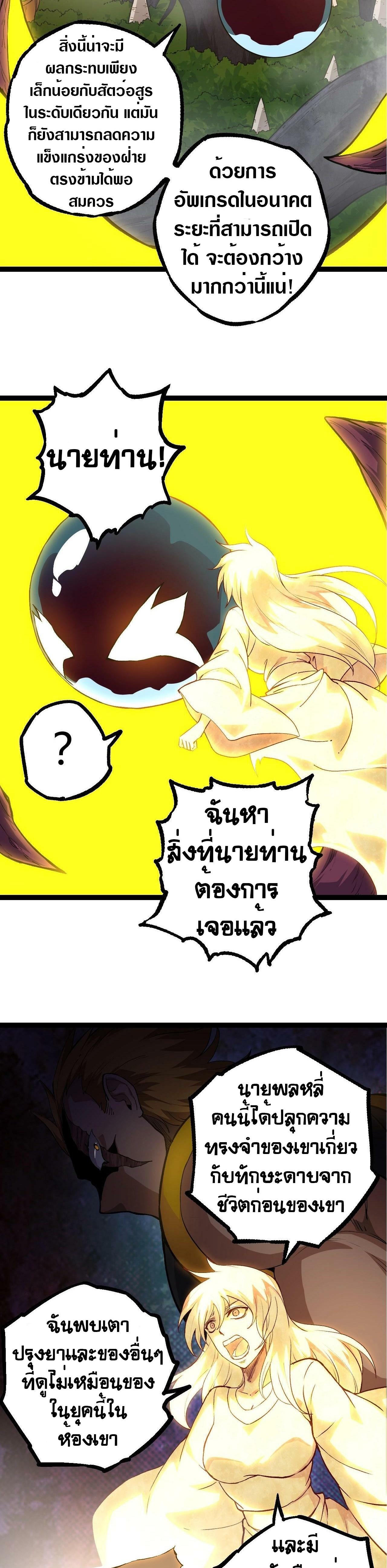 Evolution from the Big Tree ตอนที่ 70 แปลไทย page 21