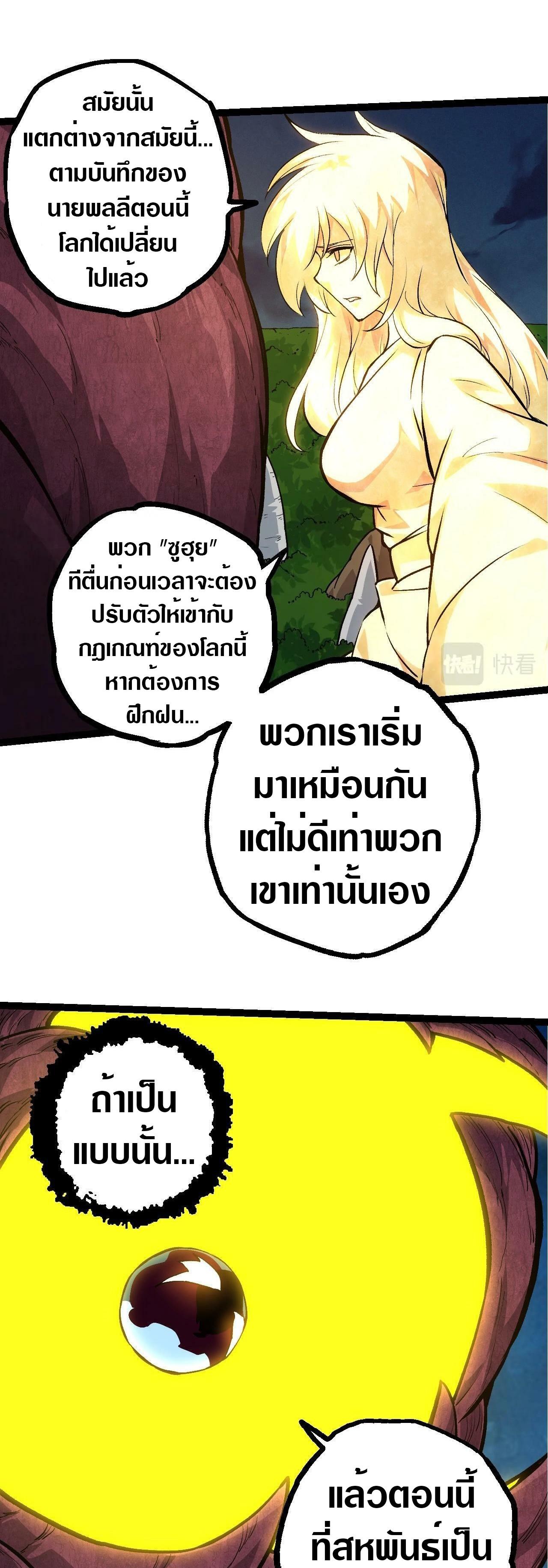 Evolution from the Big Tree ตอนที่ 70 แปลไทย page 26