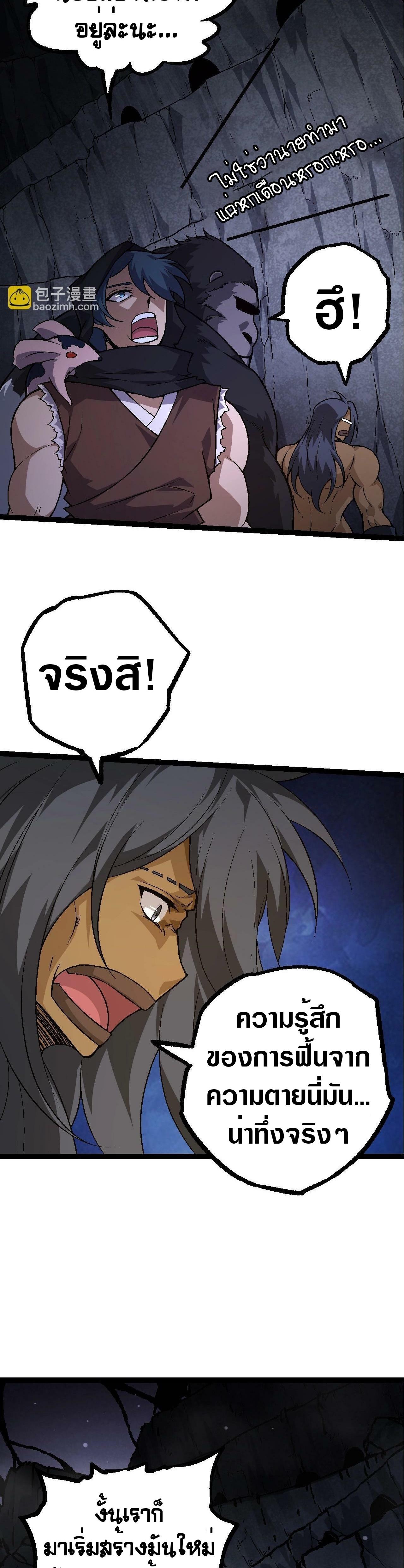 Evolution from the Big Tree ตอนที่ 70 แปลไทย page 2