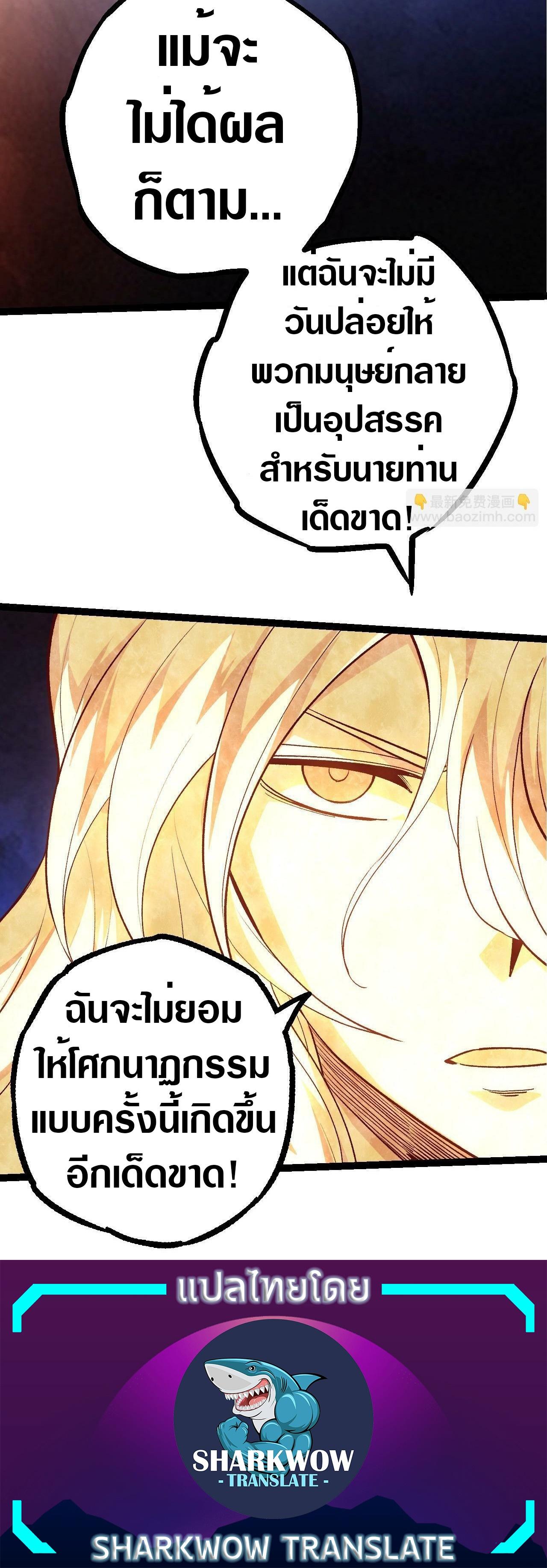 Evolution from the Big Tree ตอนที่ 70 แปลไทย page 29