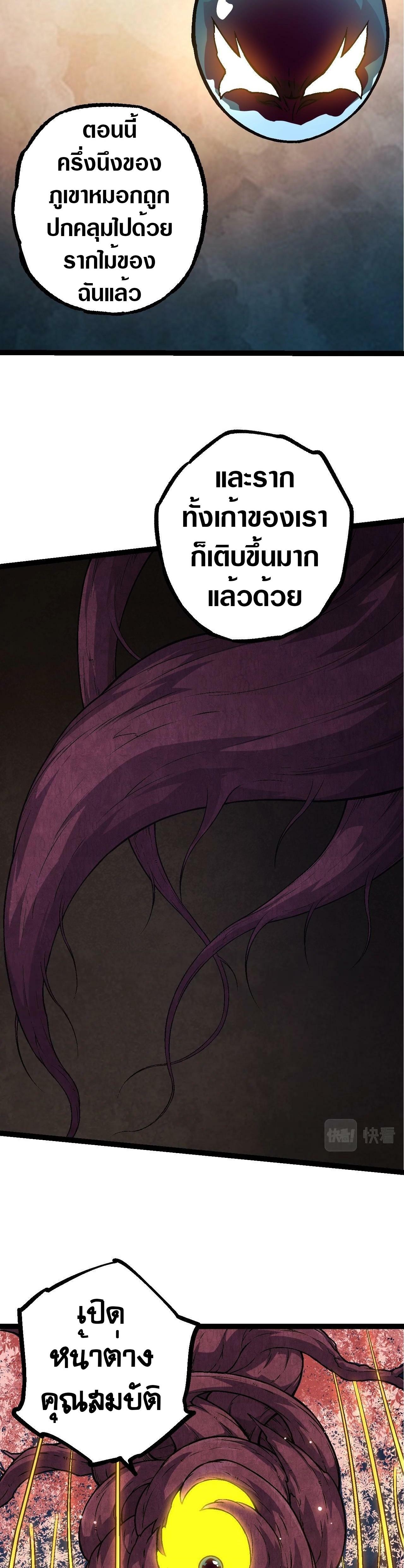 Evolution from the Big Tree ตอนที่ 70 แปลไทย page 4