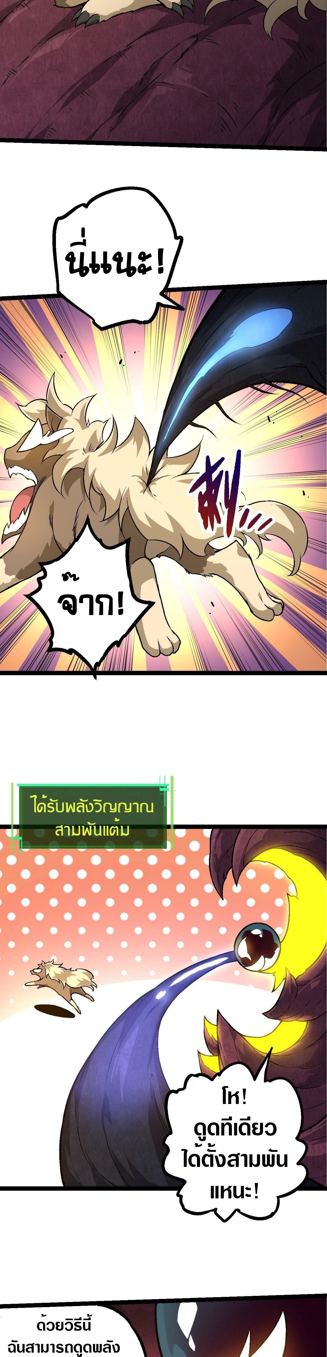 Evolution from the Big Tree ตอนที่ 70 แปลไทย page 8